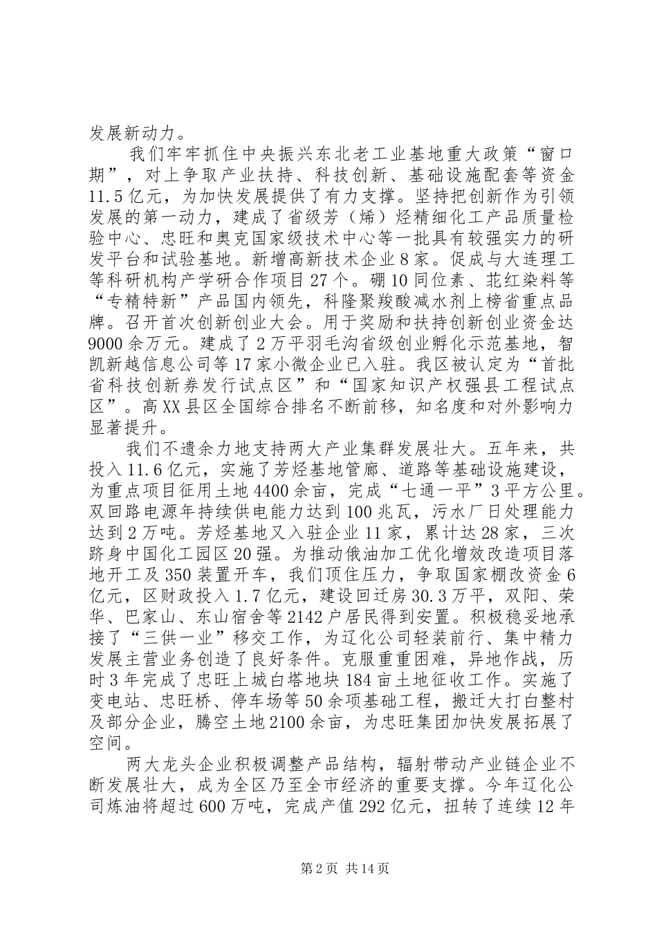 XX年XX市XX县区政府工作报告 (17)_第2页