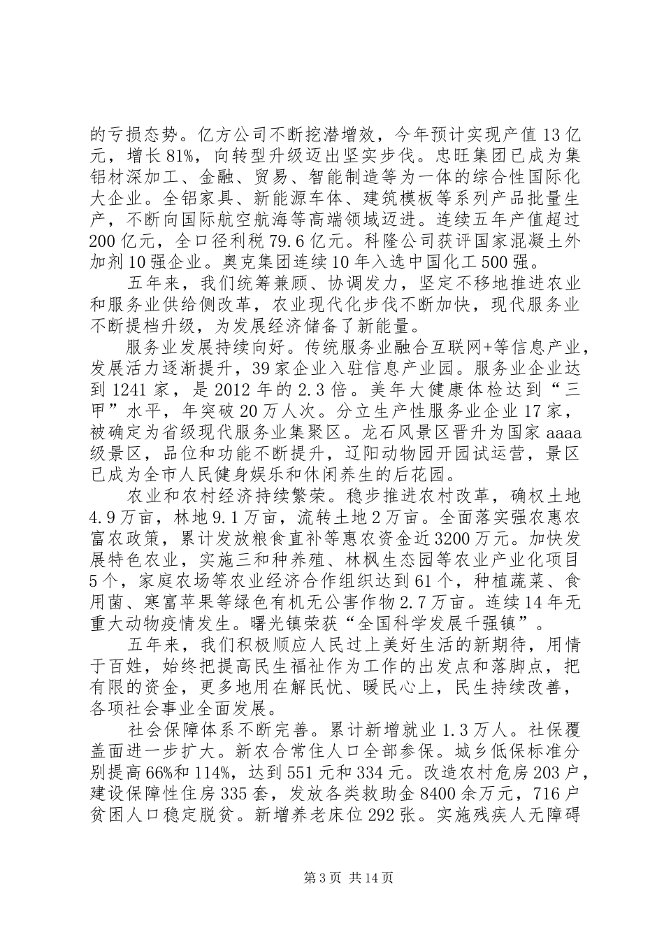 XX年XX市XX县区政府工作报告 (17)_第3页