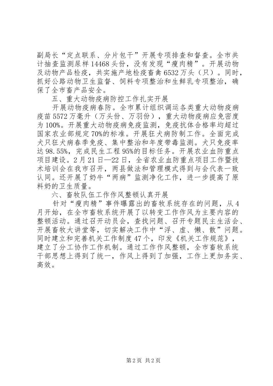 畜牧局安全生产考核报告_第2页