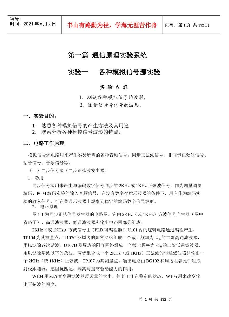 通信原理实验系统_第1页