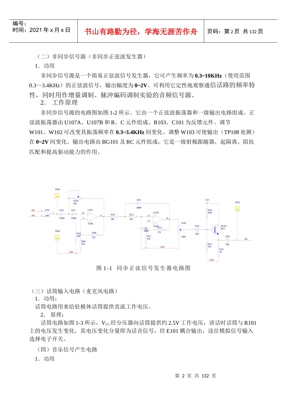 通信原理实验系统_第2页