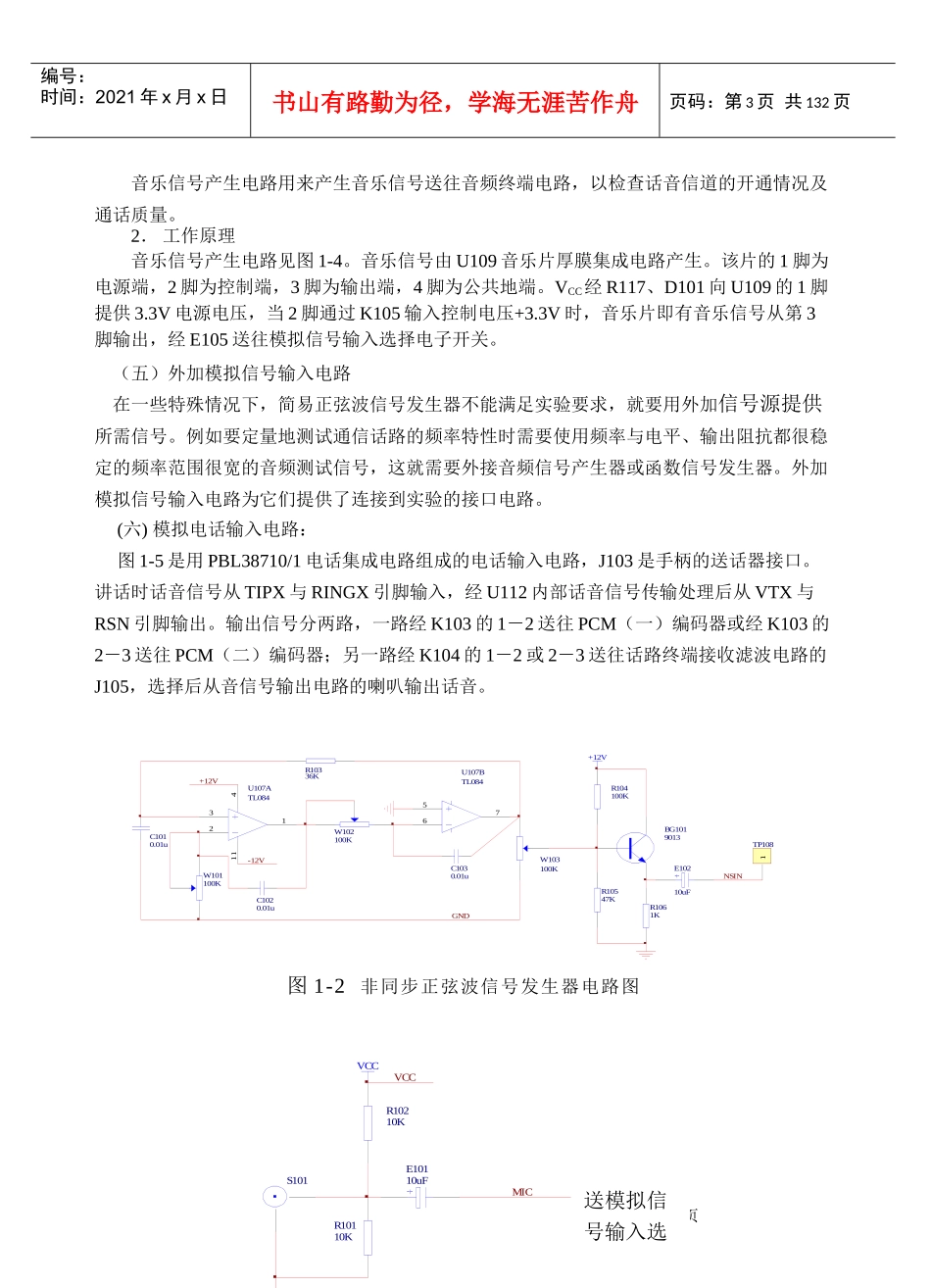 通信原理实验系统_第3页