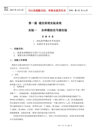 通信原理实验系统