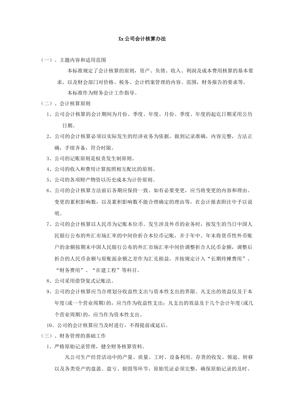 某公司会计核算办法( 67页)_第1页
