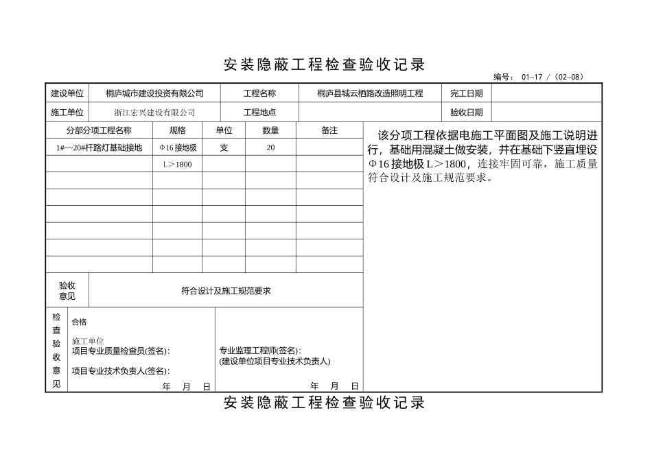 电桐庐县城云栖路改造照明工程_第3页