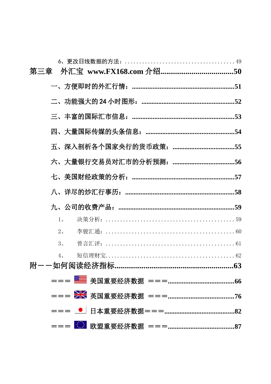 理财宝基本操作手册_第2页
