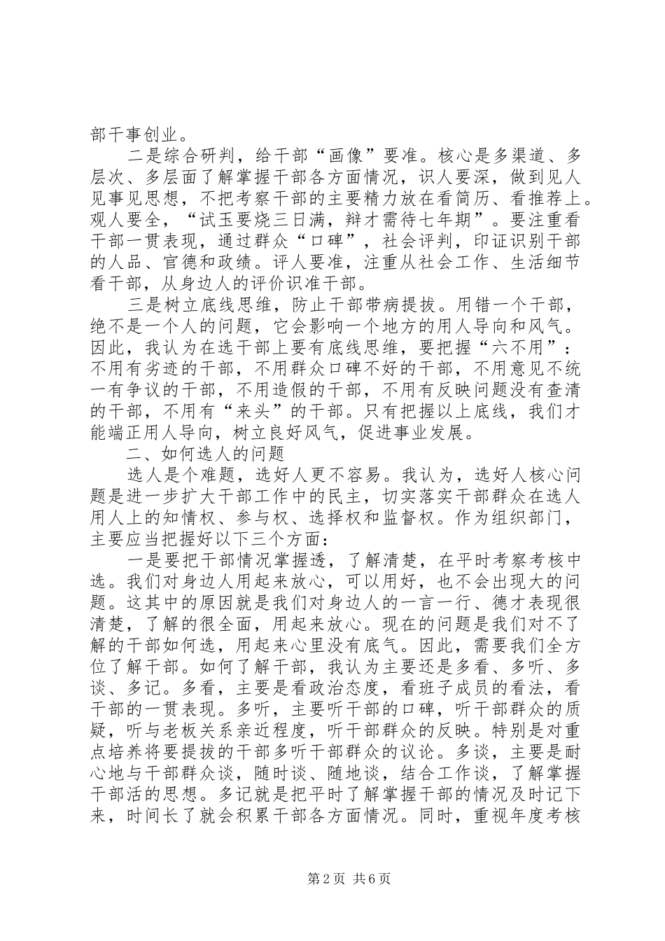 XX年选人用人工作报告范文_第2页