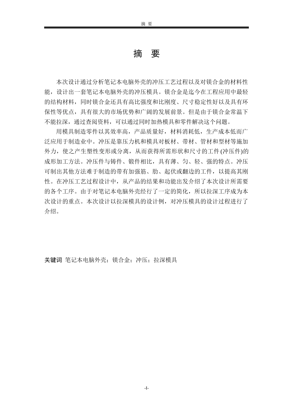 镁合金笔记本电脑外壳冲压模具设计_第2页