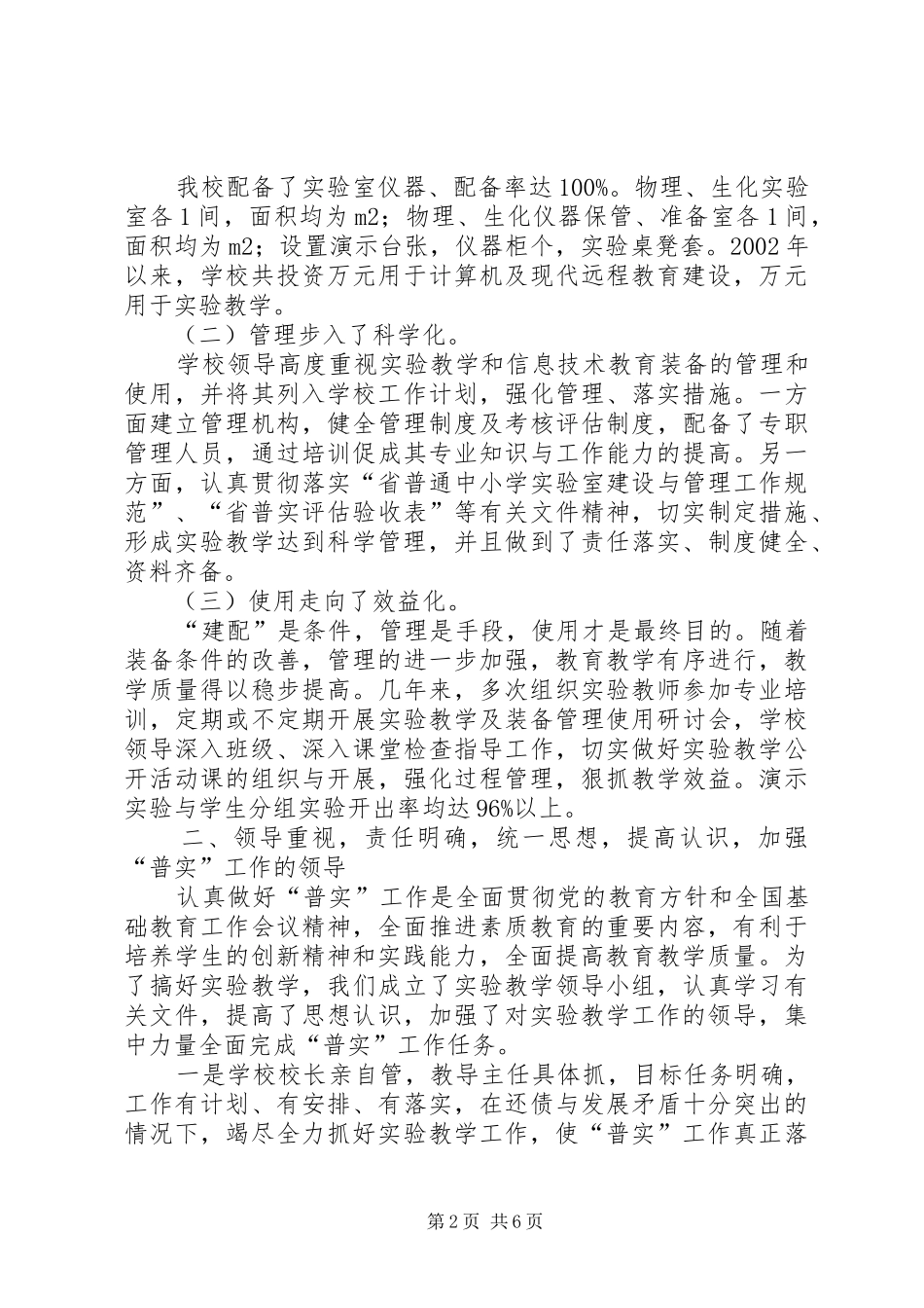 “普实”汇报材料_第2页