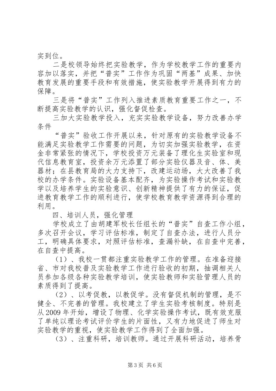 “普实”汇报材料_第3页