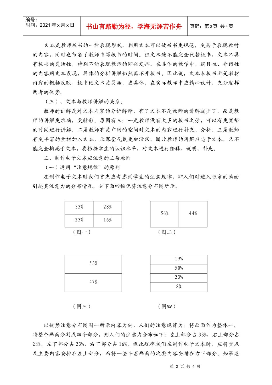 谈教学电子文本的制作_第2页