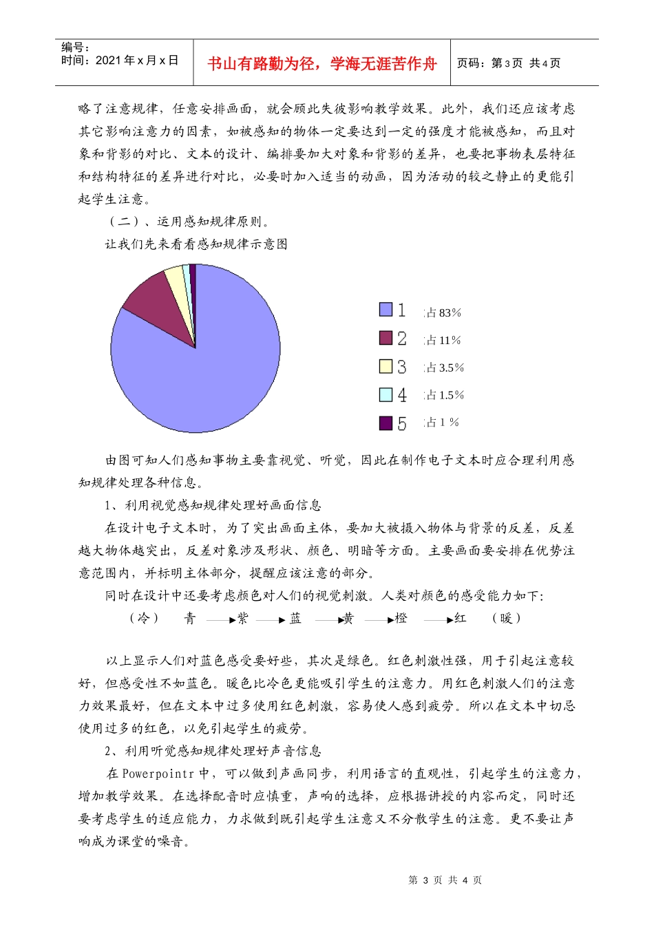 谈教学电子文本的制作_第3页