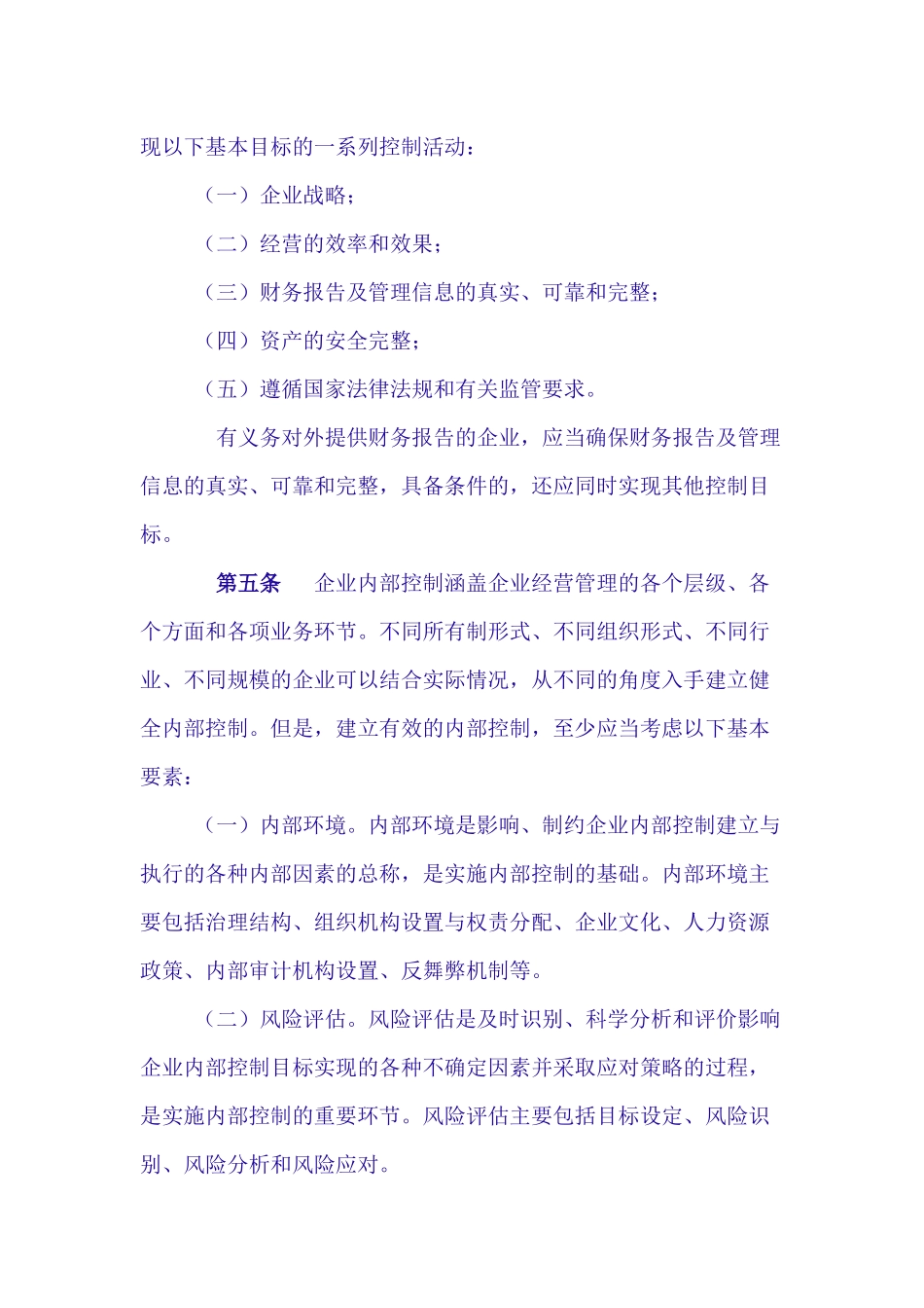 企业内部控制的基本规范_第2页