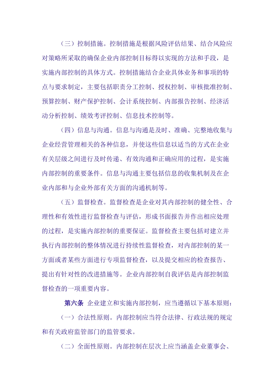 企业内部控制的基本规范_第3页