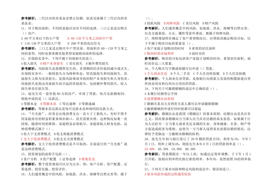 理财规划师三级模拟试卷及答案解析_第2页