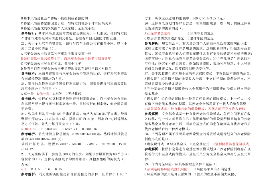 理财规划师三级模拟试卷及答案解析_第3页