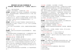 理财规划师三级模拟试卷及答案解析