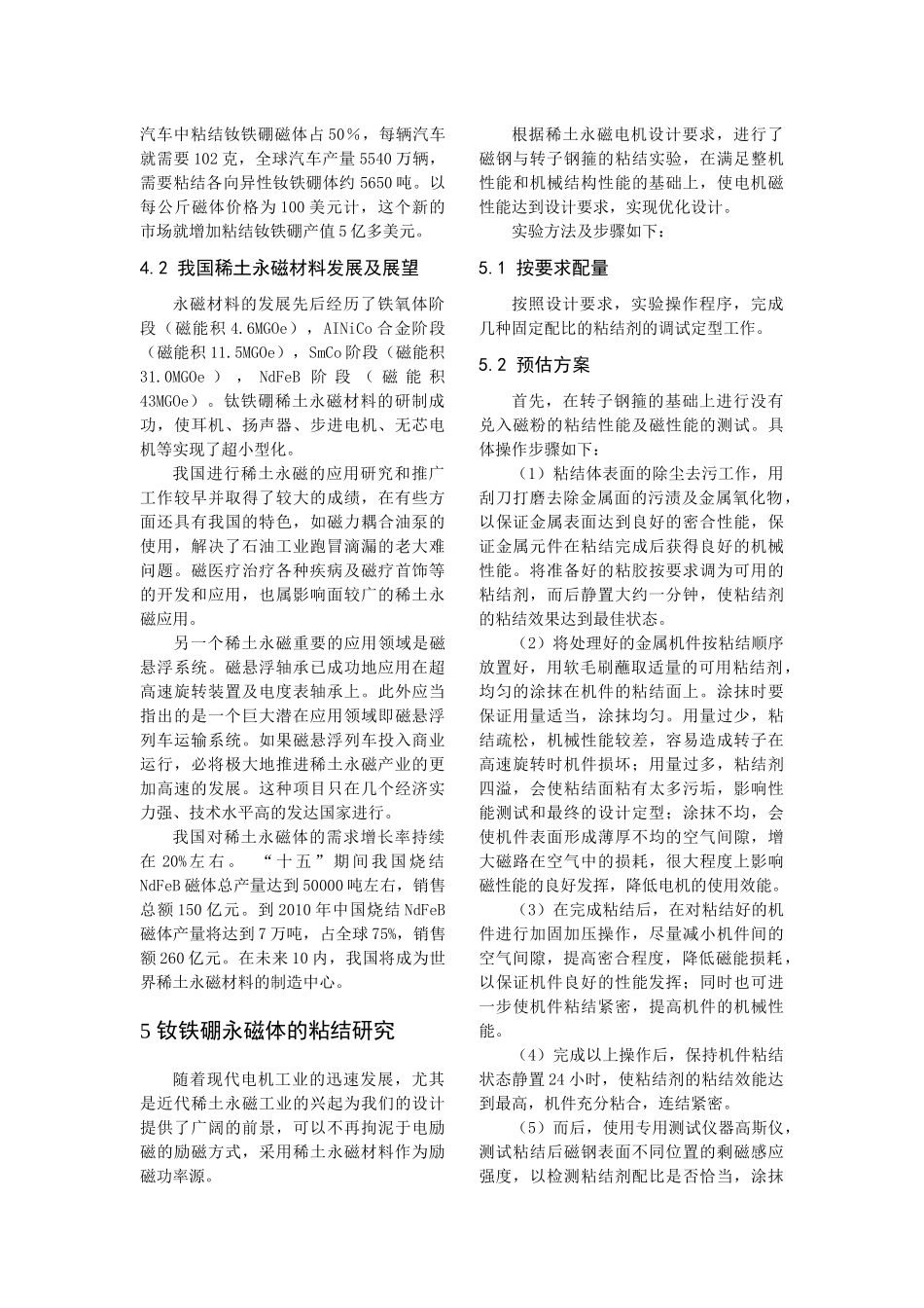 稀土永磁材料作为一种重要的功能材料，已被广泛应用于能源、交通_第3页