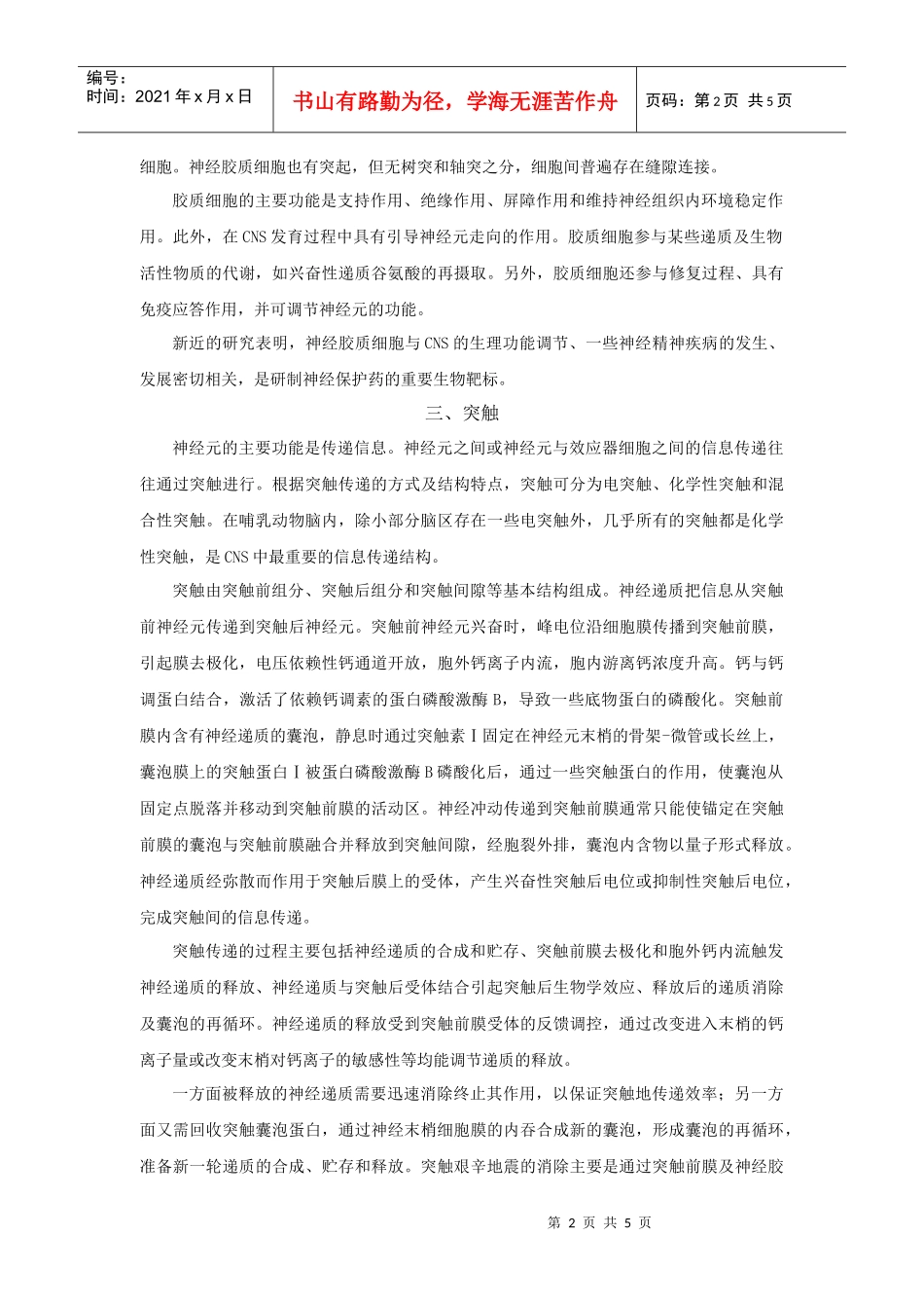 第十二章中枢神经系统药理学概论_第2页