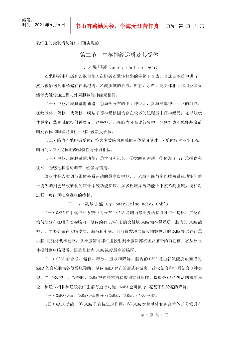 第十二章中枢神经系统药理学概论_第3页