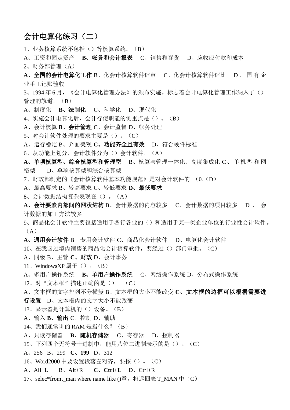 会计电算化练习(二)_第1页