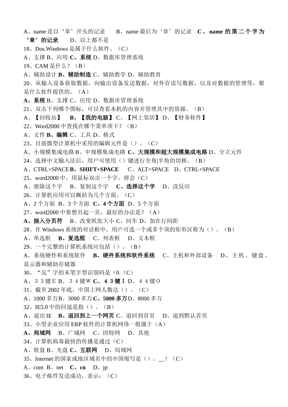 会计电算化练习(二)_第2页