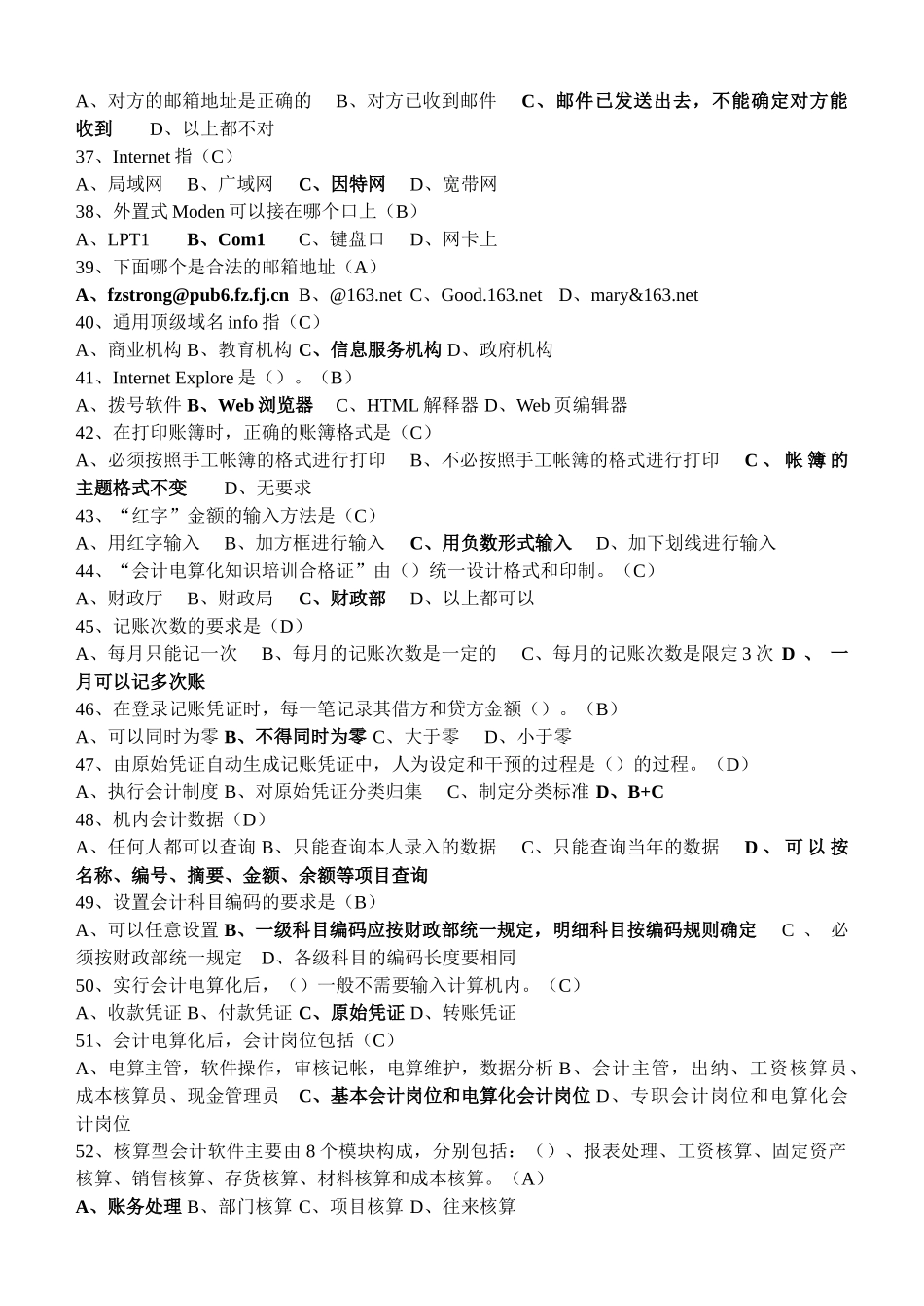 会计电算化练习(二)_第3页