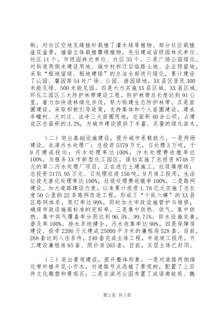 创建省级园林县城工作汇报_第2页