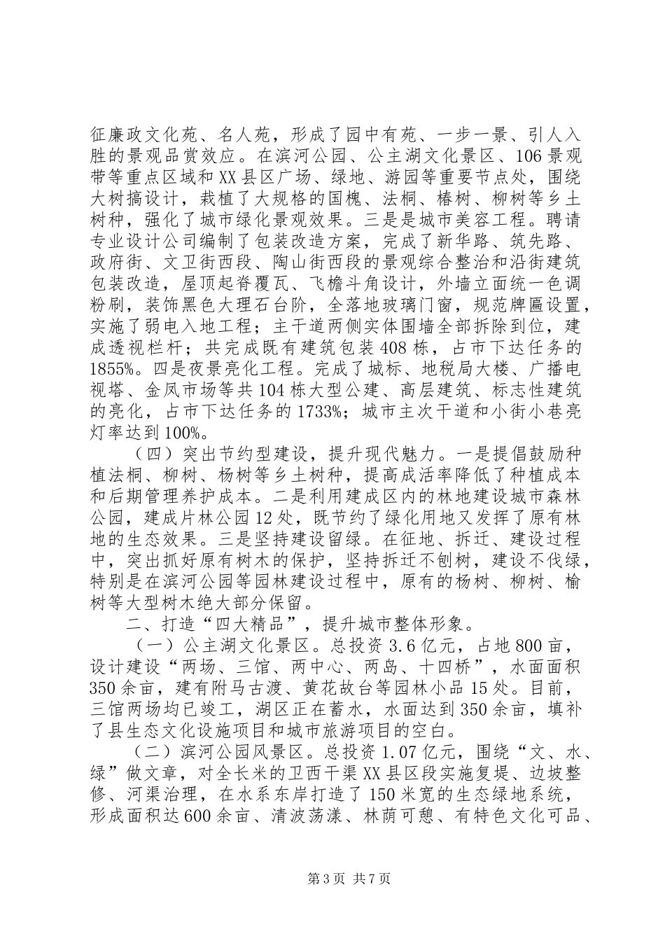 创建省级园林县城工作汇报_第3页