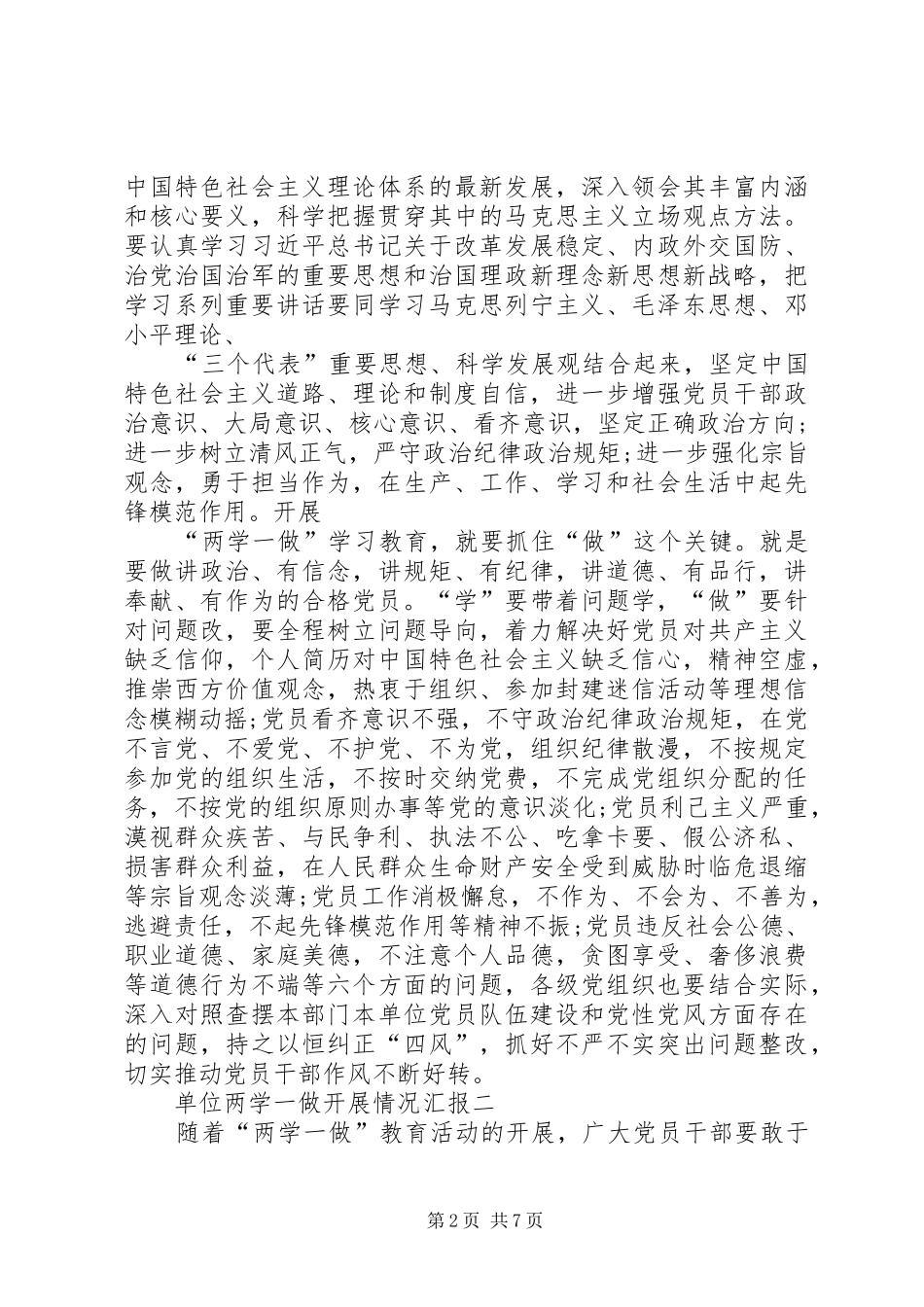 XX年单位两学一做开展情况汇报_第2页