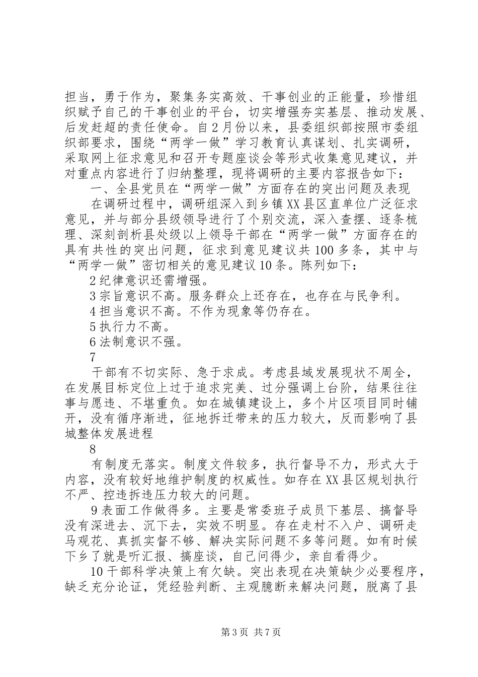 XX年单位两学一做开展情况汇报_第3页