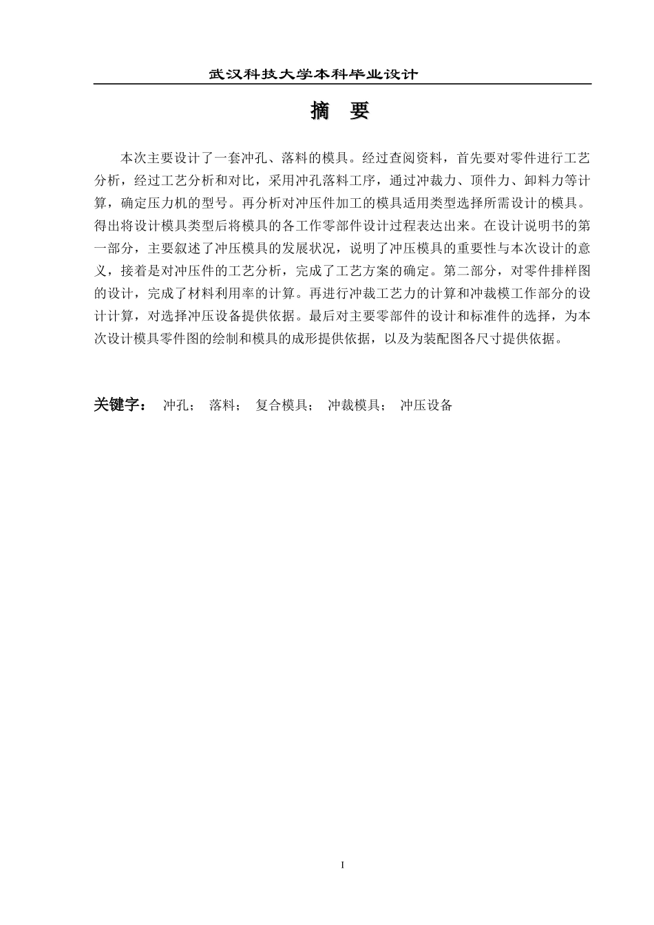 连接板冲压工艺与模具设计_第2页