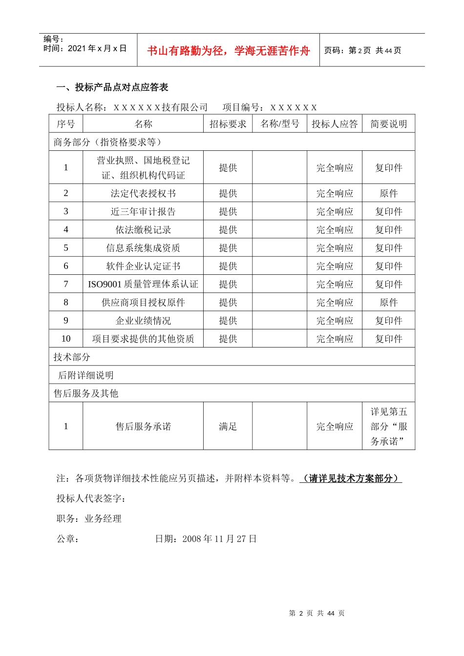 道路电子警察监控系统项目(技术)_第2页