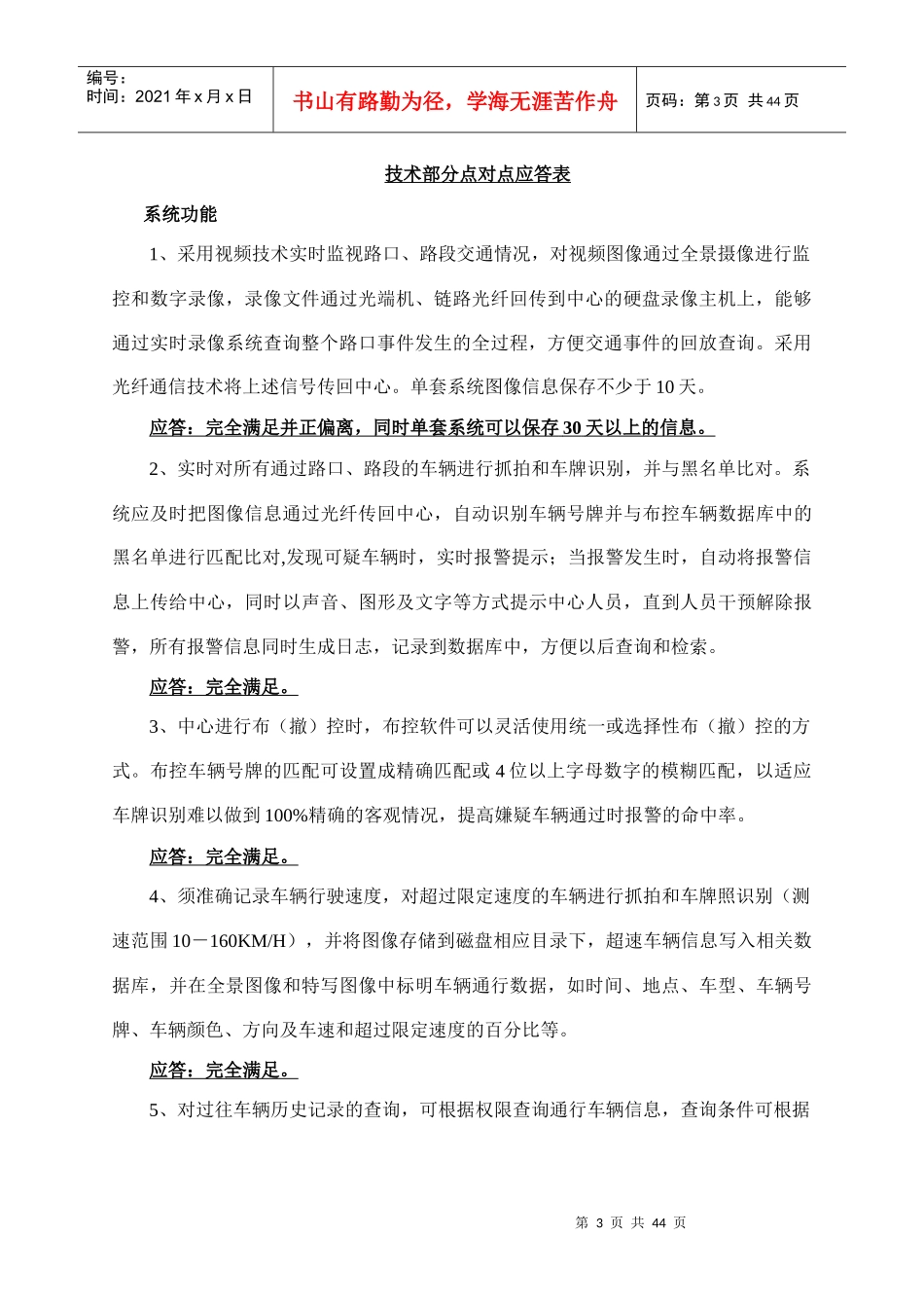 道路电子警察监控系统项目(技术)_第3页