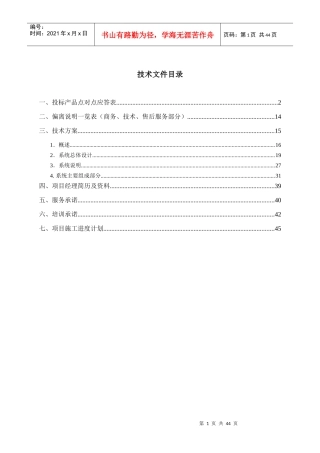 道路电子警察监控系统项目(技术)