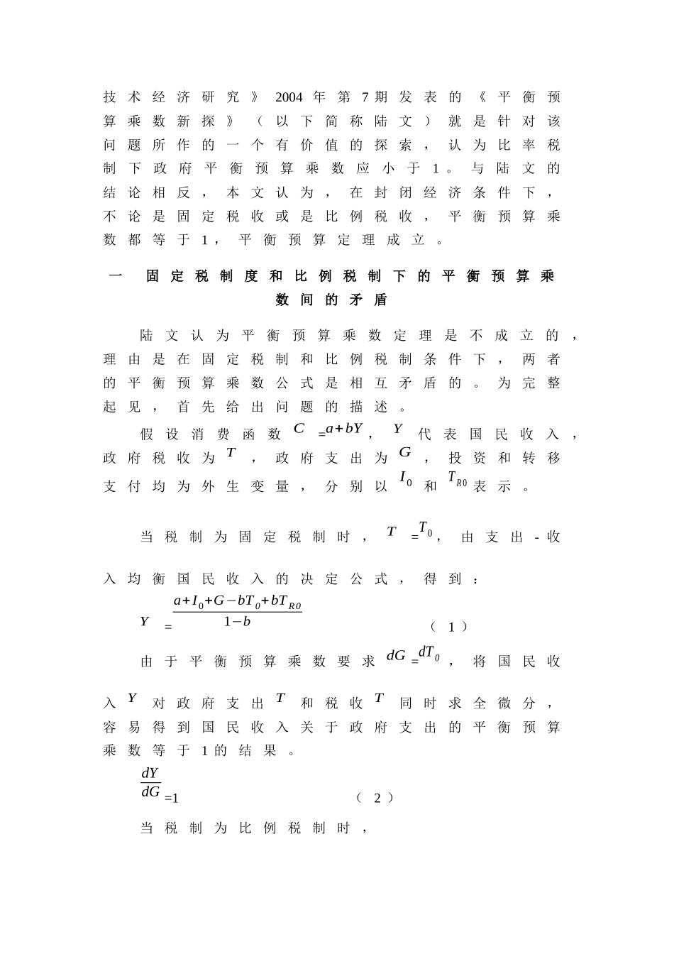 平衡预算乘数评论( 9)_第2页