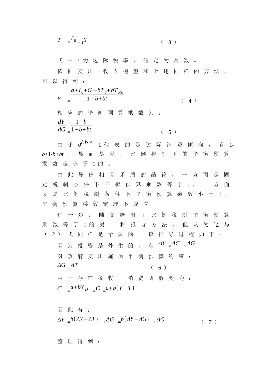 平衡预算乘数评论( 9)_第3页