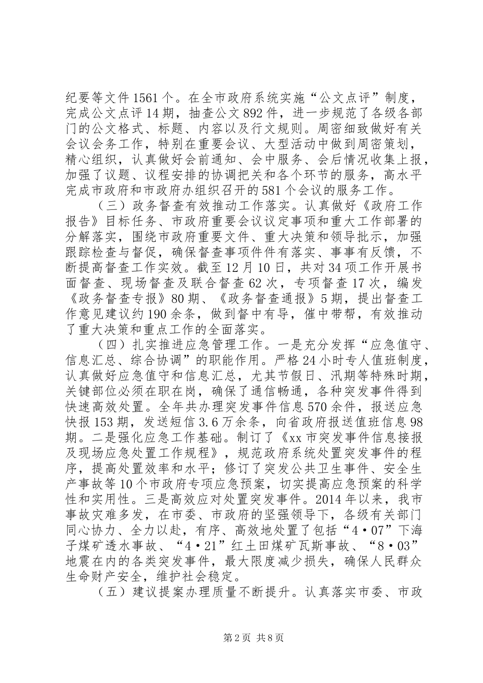 XX年市政府办公室工作情况报告_第2页