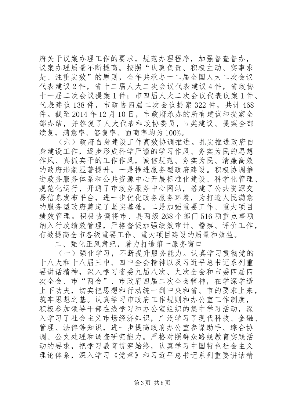 XX年市政府办公室工作情况报告_第3页