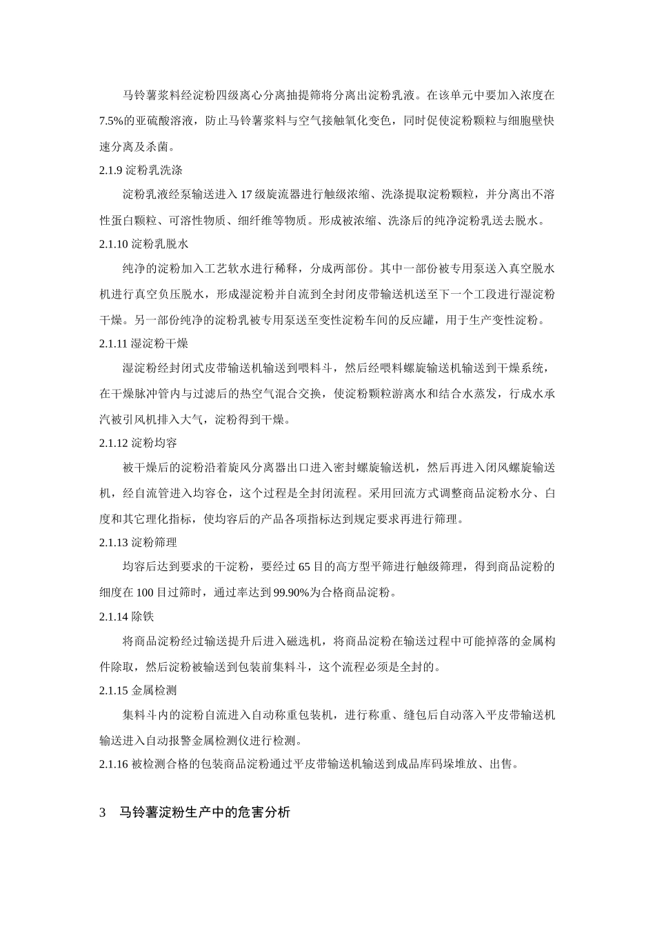 马铃薯淀粉HACCP计划_第2页