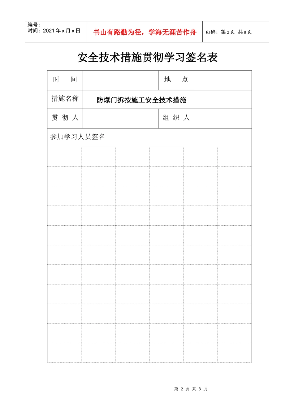 防爆门拆按施工安全技术措施_第2页