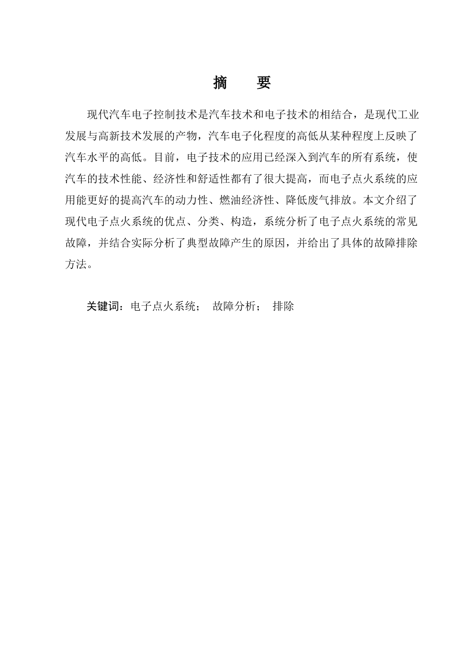 电子点火系统故障诊断与维修_第2页