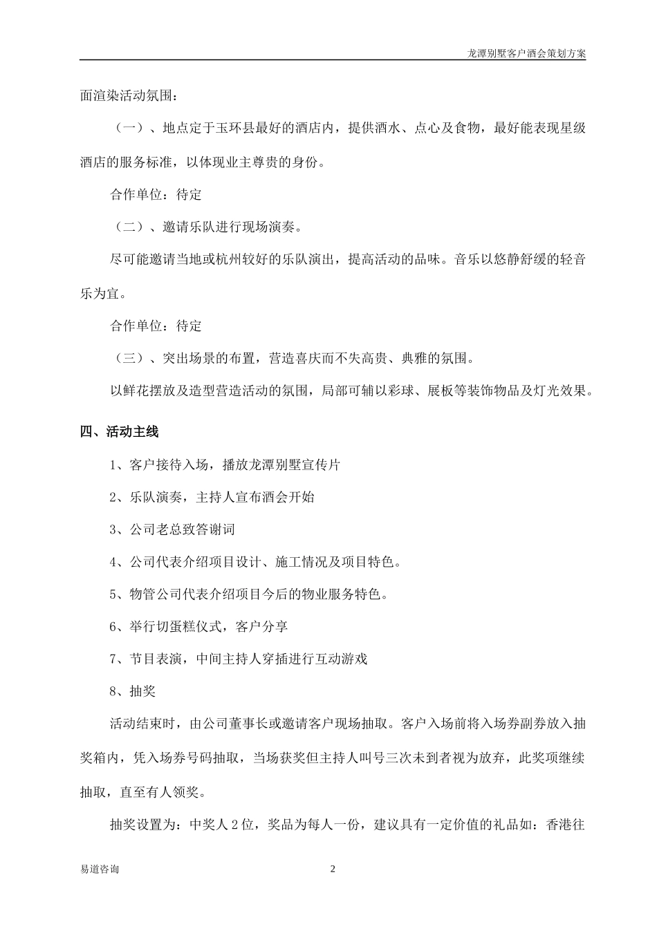龙潭别墅客户酒会策划方案_第3页