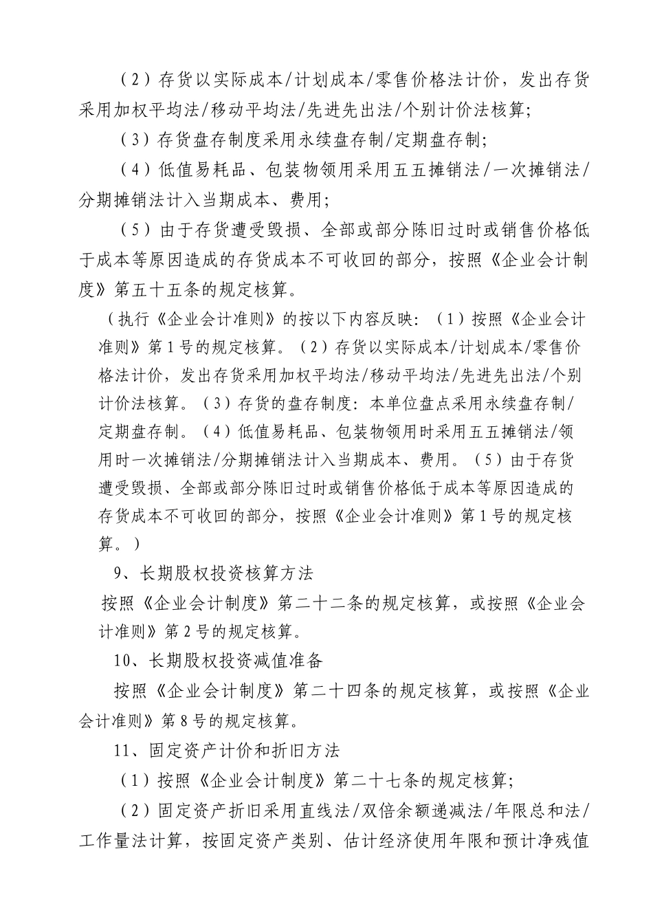 企业所得税汇算清缴纳税申报审核事项说明_第2页