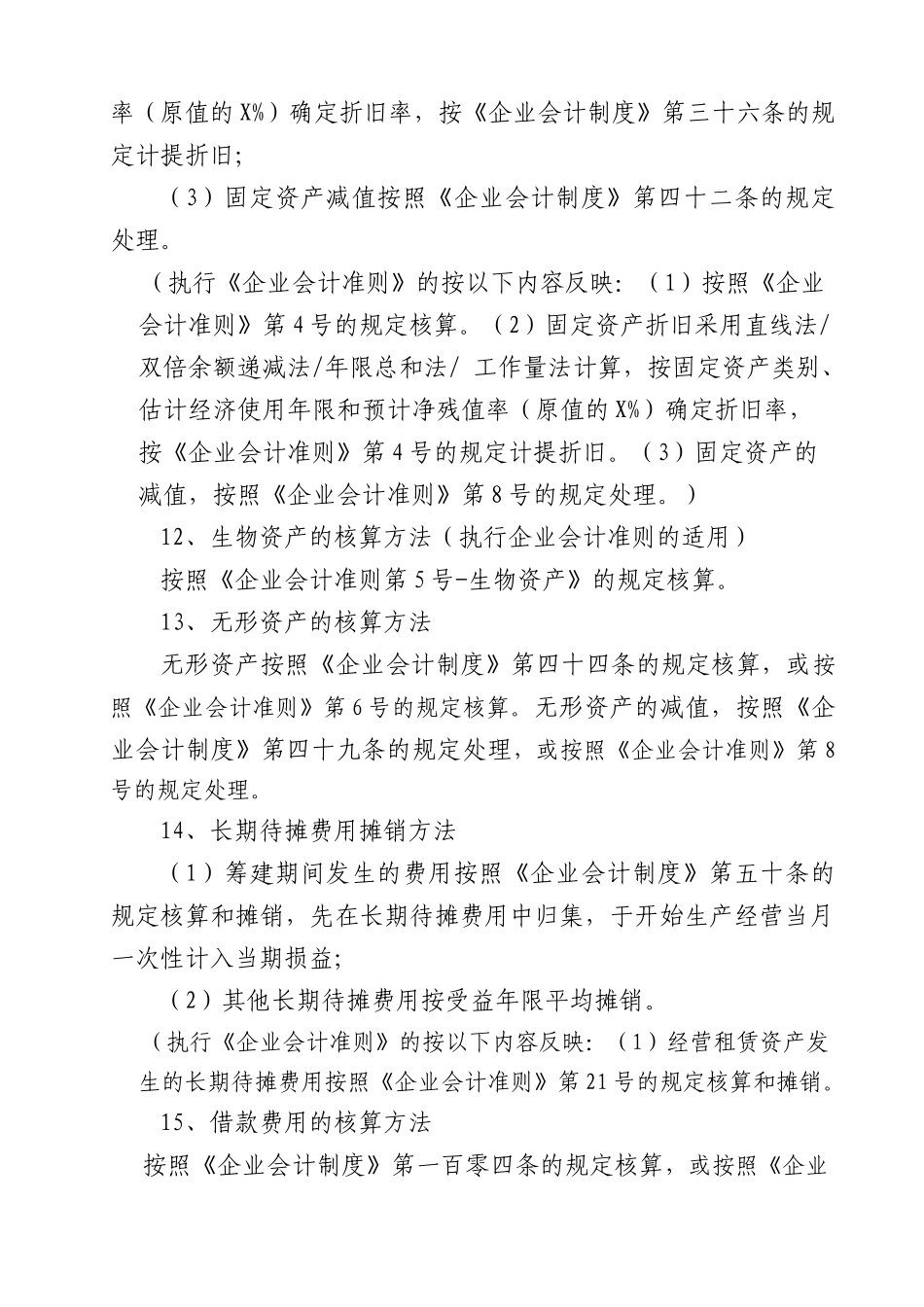 企业所得税汇算清缴纳税申报审核事项说明_第3页
