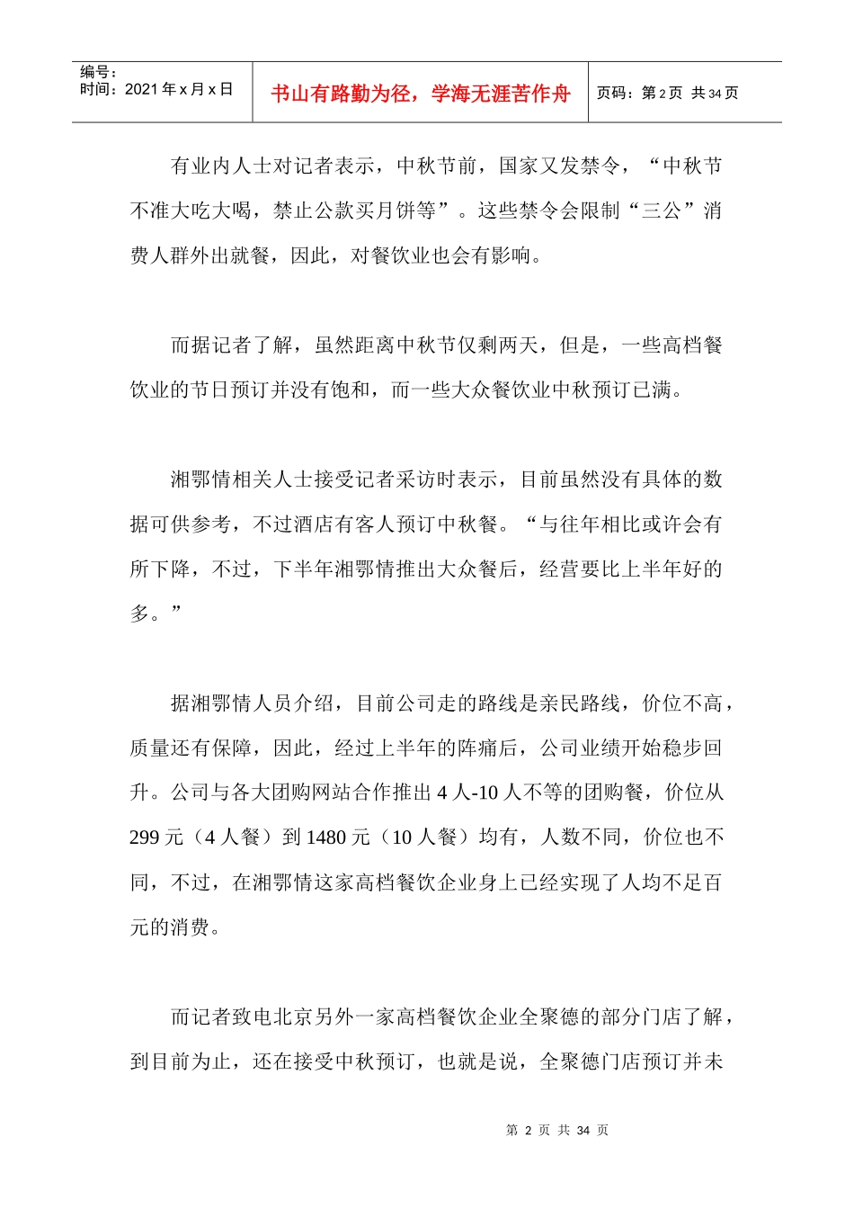 高端餐饮中秋预定同比降四成全聚德称随时有位_第2页