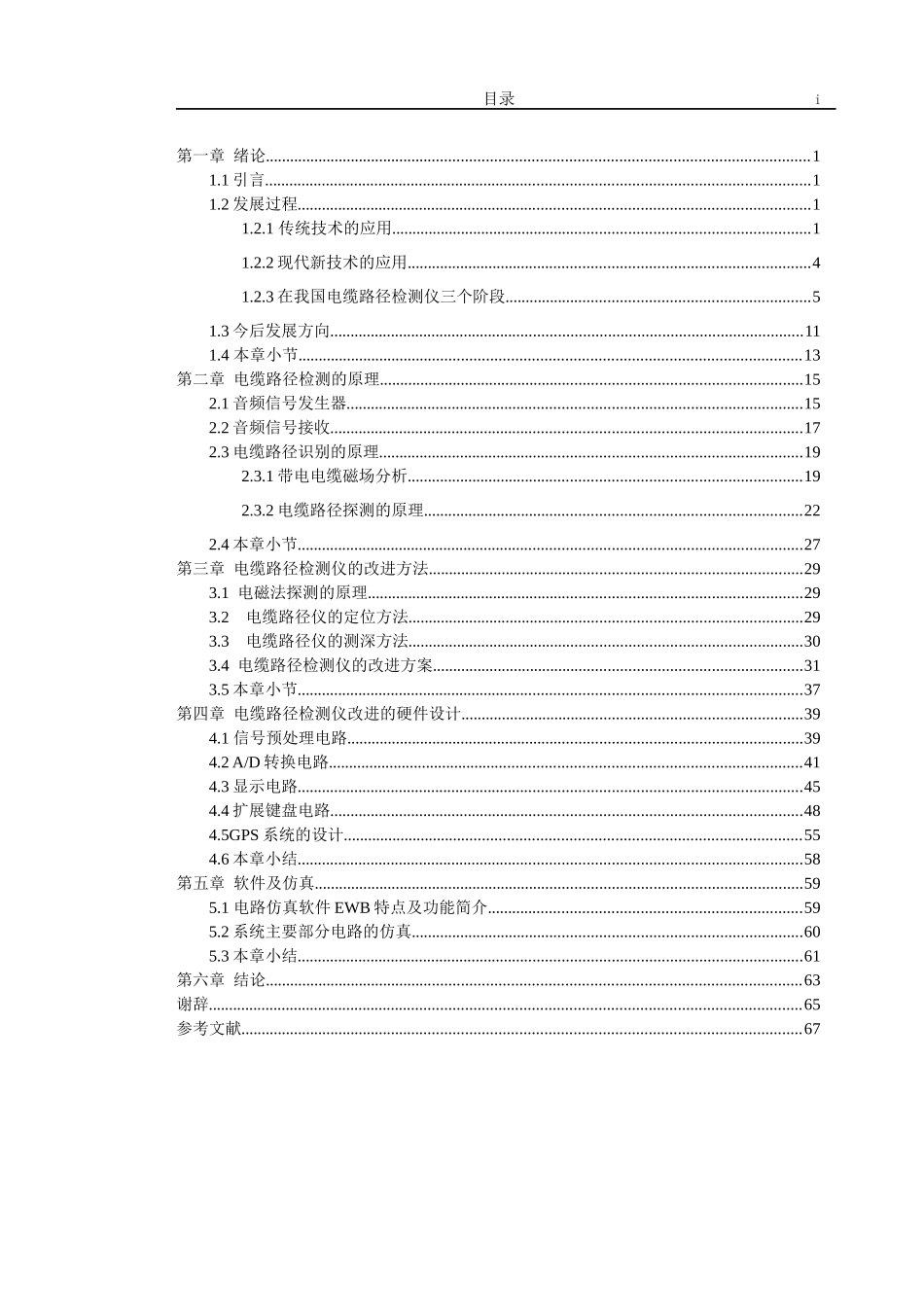 电缆路径检测仪的原理及改进设计_第1页