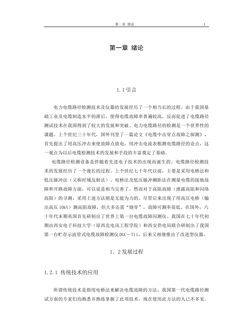 电缆路径检测仪的原理及改进设计_第3页