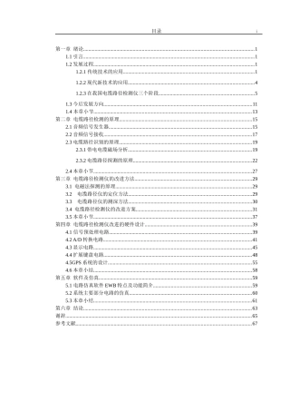 电缆路径检测仪的原理及改进设计