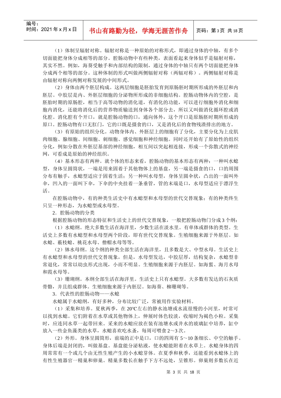 高中生物无脊椎动物竞赛辅导讲座_第四章_第3页